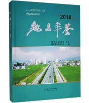《全新正版现货》 勉县地方志办公室  编 ISBN 9787551821285