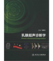 《乳腺超声诊断学》 张建兴  编 ISBN 9787117163736