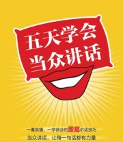 《五天学会当众讲话》 孙世阳  著 ISBN 9787115304650