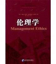 《伦理学》 诺曼 鲍伊 帕特里夏 H.沃哈尼  著 李伟  译 ISBN 9787509607015
