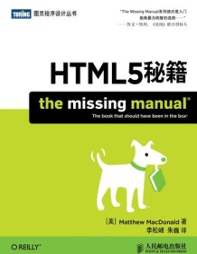 《HTML5秘籍》 Matthew MacDonald