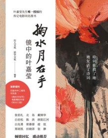 《掬水月在手》 行人文化/活字文化