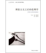 《理想主义之后的伦理学》  美 周蕾 ISBN 9787564911560