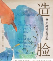 《造脸：整形外科的兴起》 琳赛·菲茨哈里斯