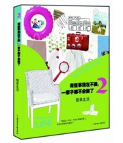 《有些事现在不做 一辈子都不会做了2》 韩梅梅  著 ISBN 9787538548006