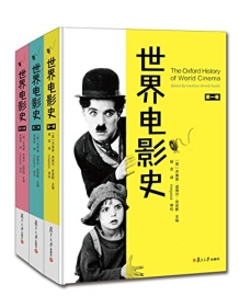 《世界电影史（套装共3册）》 杰弗里・诺维尔・史密斯