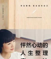 《怦然心动的人生整理魔法（图文版）》 近藤麻理惠