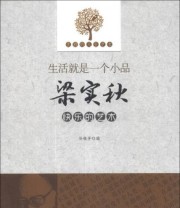 《绝秦书 民国十八年饥馑》 孙银芳  编 ISBN 9787551304306