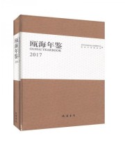 《全新正版现货》 瓯海年鉴辑部  编 温州市瓯海区地方志编纂委员会 ISBN 9787512030060
