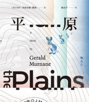 《平原》 杰拉尔德·默南