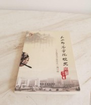 《 高青年鉴 2016》 高青县地方史志办公室  编 ISBN 9787503483264