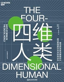 《四维人类》 劳伦斯・斯科特