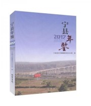 《全新正版现货》 宁县地方志纂委员会办公室  编 ISBN 9787512033672
