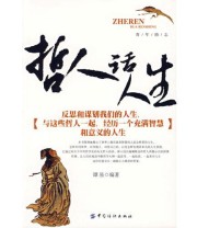 《哲人话人生》 谭易  编 ISBN 9787506443302
