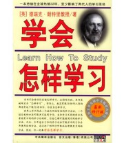 《学会怎样学习》  英 朗特里教授 ISBN 9787801095770