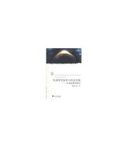 《生命科学技术与社会文化》 郭永松  著 ISBN 9787308064286