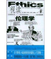 《视读伦理学》  英 戴维 鲁宾森  英 克里斯 加勒特  著 徐安  译 ISBN 9787539628479