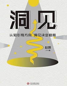 《洞见》 赵昂