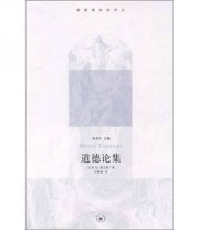 《道德论集》  古罗马 奥古斯丁  著 石敏敏  译 ISBN 9787108031198