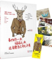 《最怕你一生碌碌无为 还安慰自己平凡可贵》 老杨的猫头鹰  著 ISBN 9787514352399