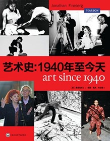 《艺术史：1940年至今天》 乔纳森・费恩伯格