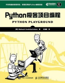 《Python极客项目编程》 Mahesh Venkitachalam