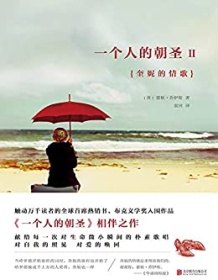 《一个人的朝圣2：奎妮的情歌》 蕾秋・乔伊斯