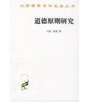 《道德原则研究》 休谟 曾晓平  著 ISBN 9787100030984