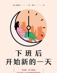 《下班后开始新的一天》 柳韩彬