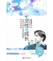 《灵性的成长》 覃丽娜 艾馨 ISBN 9787510421549