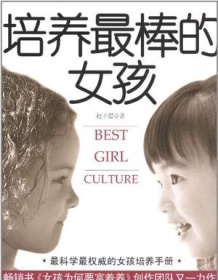 《培养最棒的女孩》 赵子墨