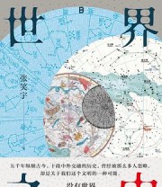 《世界之中》 张笑宇