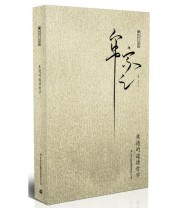 《康德的道德哲学》 牟宗三 ISBN 9787546394534