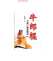 《牛郎棍》.pdf
