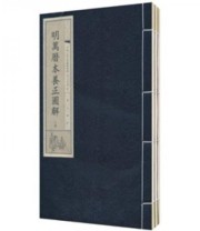 《养正图解》 焦竑  著 ISBN 9787546112992