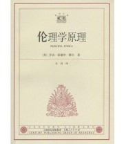 《伦理学原理》 乔治・爱德华・摩尔 ISBN 9787208045989
