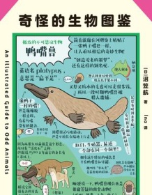 《奇怪的生物图鉴》 沼笠航