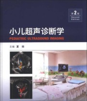 《小儿超声诊断学》 夏焙  编 ISBN 9787117168052