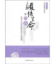 《领悟生命的自在 认识人生真谛的20堂心灵禅修》 林庆昭  著 ISBN 9787500686958