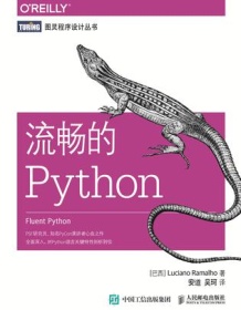 《流畅的Python》 Luciano Ramalho