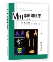 《MRI诊断与临床——体部》 刘斌 郑穗生  著 ISBN 9787533767433