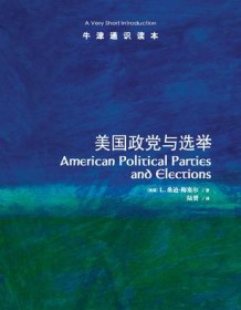 《美国政党与选举（牛津通识读本）》 桑迪・梅塞尔