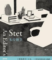 《未经删节》 戴安娜·阿西尔