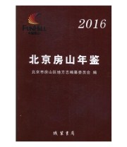 《全新正版现货》 北京市房山区地方志纂委员会  编 ISBN 9787512027442