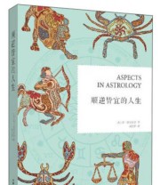 《顺逆皆宜的人生》  英 苏 汤普金斯  著 胡因梦  译 ISBN 9787504367846