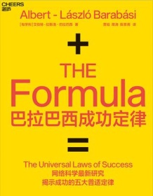 《巴拉巴西成功定律》 拉斯洛・巴拉巴西