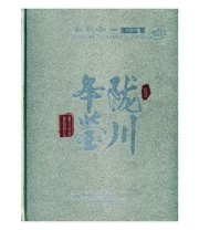 《全新正版现货》 陇川县史志纂委员会办公室  编 ISBN 9787555805991