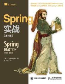 《Spring实战（第4版）》 Craig Walls