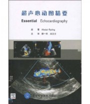 《超声心动图精要》 瑞丁（RYDING.A.）  著 滕一星 吴永全  译 ISBN 9787811168297
