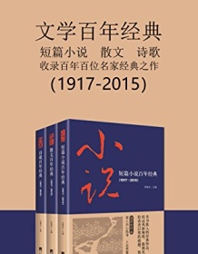 《文学百年经典（套装三册）》 李朝全